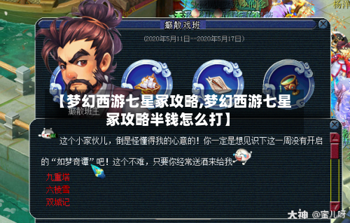 【梦幻西游七星冢攻略,梦幻西游七星冢攻略半钱怎么打】