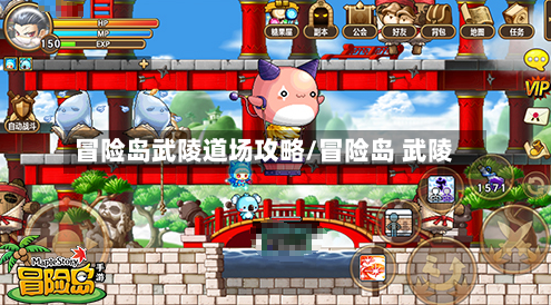 冒险岛武陵道场攻略/冒险岛 武陵-第2张图片