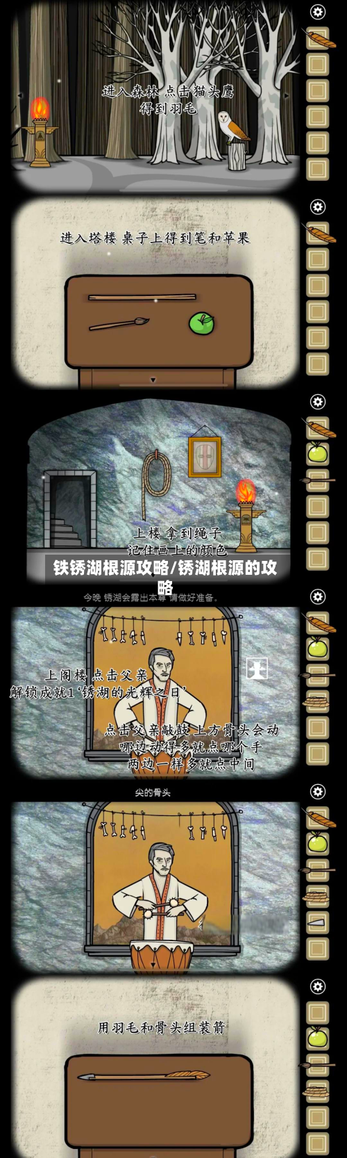 铁锈湖根源攻略/锈湖根源的攻略-第3张图片