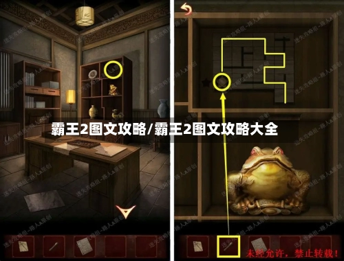霸王2图文攻略/霸王2图文攻略大全