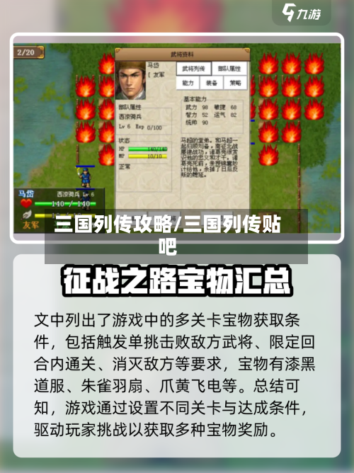 三国列传攻略/三国列传贴吧-第3张图片