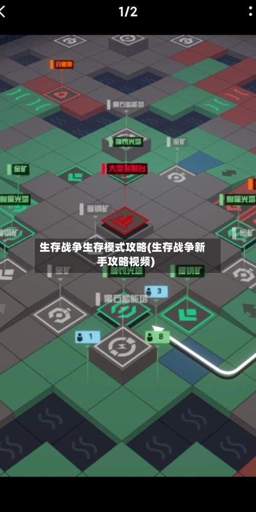 生存战争生存模式攻略(生存战争新手攻略视频)-第2张图片