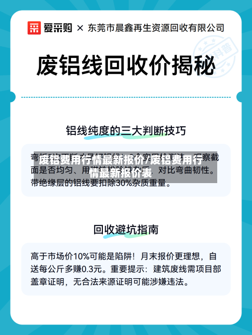 废铝费用行情最新报价/废铝费用行情最新报价表-第3张图片