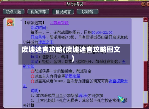 废墟迷宫攻略(废墟迷宫攻略图文)