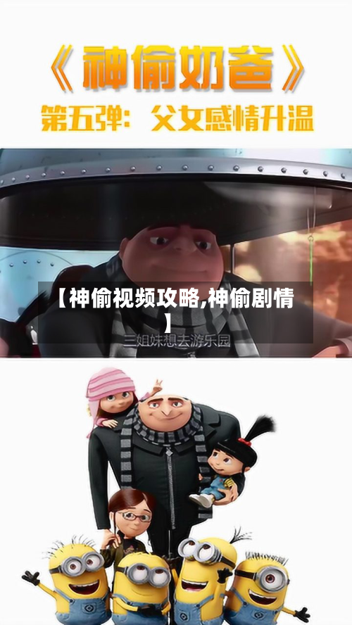 【神偷视频攻略,神偷剧情】