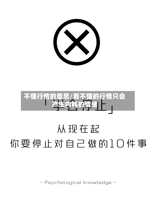 不懂行情的意思/看不懂的行情只会产生内耗的情绪-第2张图片
