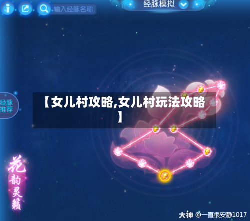 【女儿村攻略,女儿村玩法攻略】-第2张图片