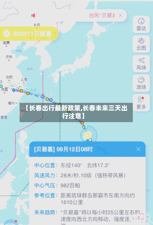 【长春出行最新政策,长春未来三天出行注意】