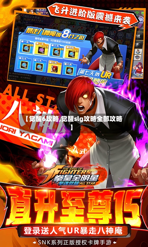 【觉醒6攻略,觉醒slg攻略全部攻略】-第2张图片