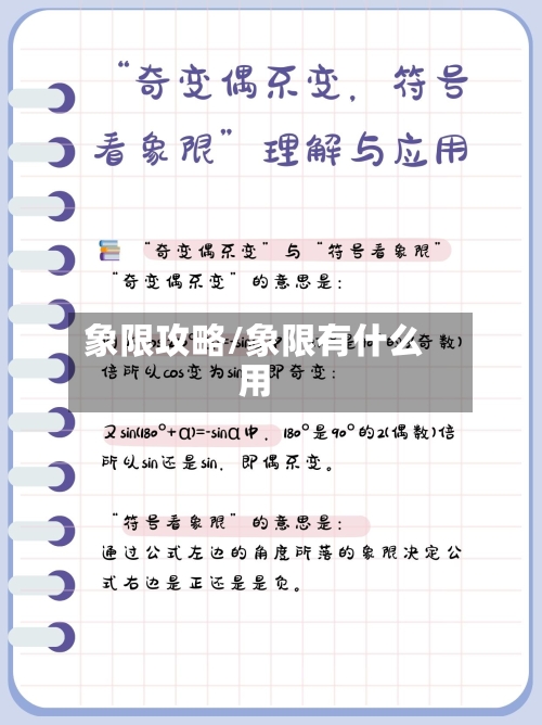 象限攻略/象限有什么用