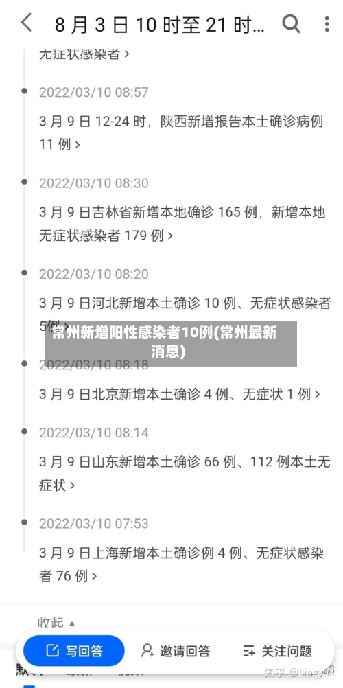 常州新增阳性感染者10例(常州最新消息)