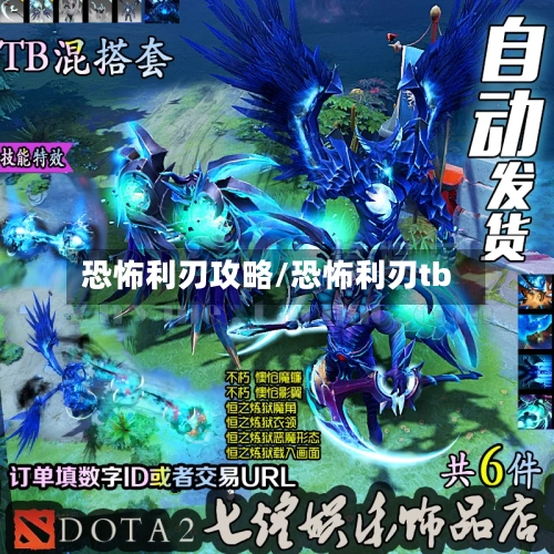恐怖利刃攻略/恐怖利刃tb-第3张图片