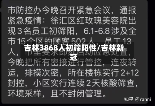 吉林3868人初筛阳性/吉林新冠-第3张图片