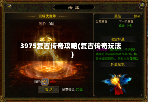 3975复古传奇攻略(复古传奇玩法)