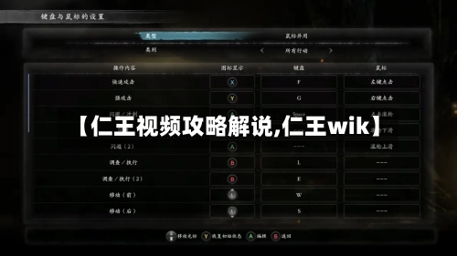 【仁王视频攻略解说,仁王wik】-第3张图片