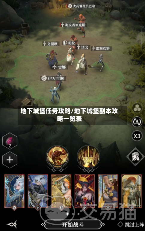 地下城堡任务攻略/地下城堡副本攻略一览表-第2张图片