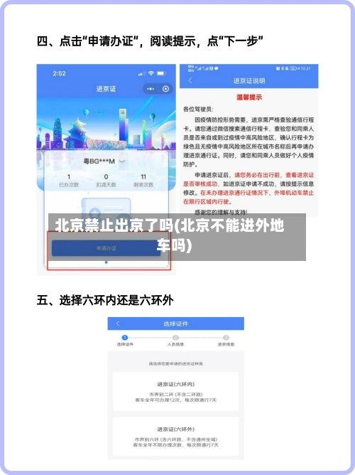 北京禁止出京了吗(北京不能进外地车吗)-第3张图片