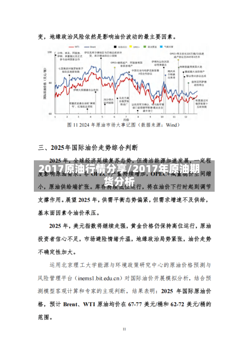 2017原油行情分享/2017年原油期货分析-第1张图片