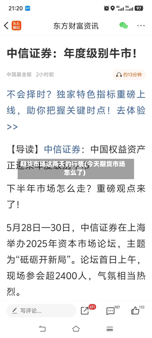 期货市场这两天的行情(今天期货市场怎么了)-第1张图片