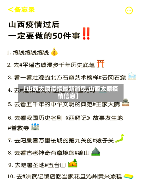 【山西太原疫情最新消息,山西太原疫情信息】-第2张图片