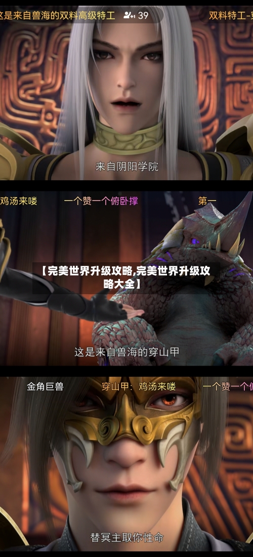 【完美世界升级攻略,完美世界升级攻略大全】