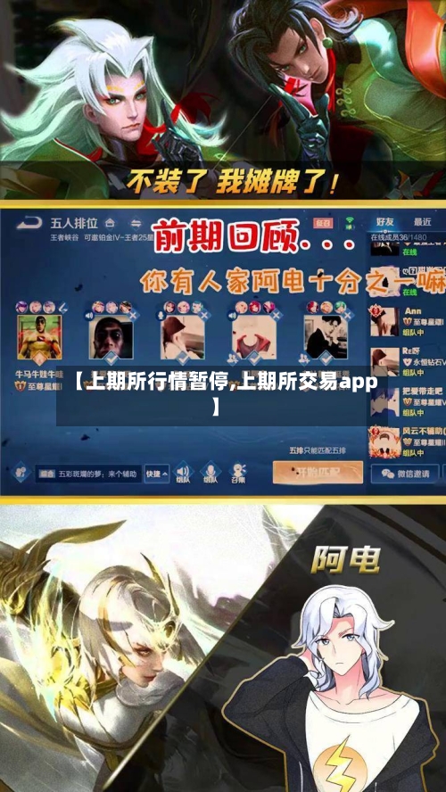 【上期所行情暂停,上期所交易app】-第2张图片