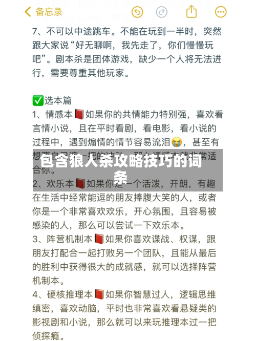 包含狼人杀攻略技巧的词条