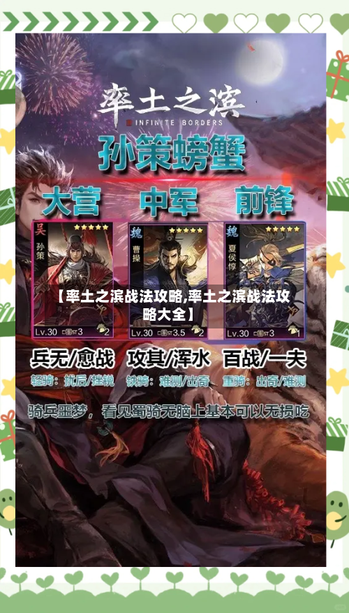 【率土之滨战法攻略,率土之滨战法攻略大全】-第3张图片