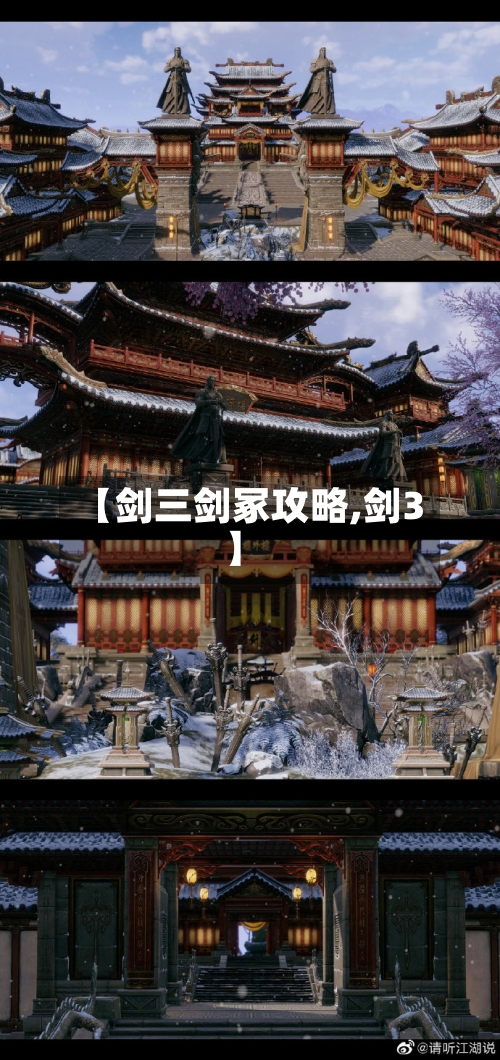 【剑三剑冢攻略,剑3】-第2张图片