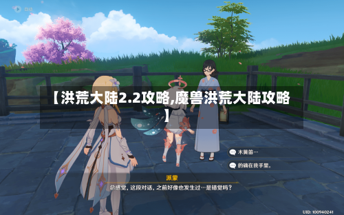 【洪荒大陆2.2攻略,魔兽洪荒大陆攻略】-第2张图片
