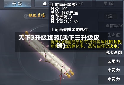 天下3升级攻略(天下三升级攻略)