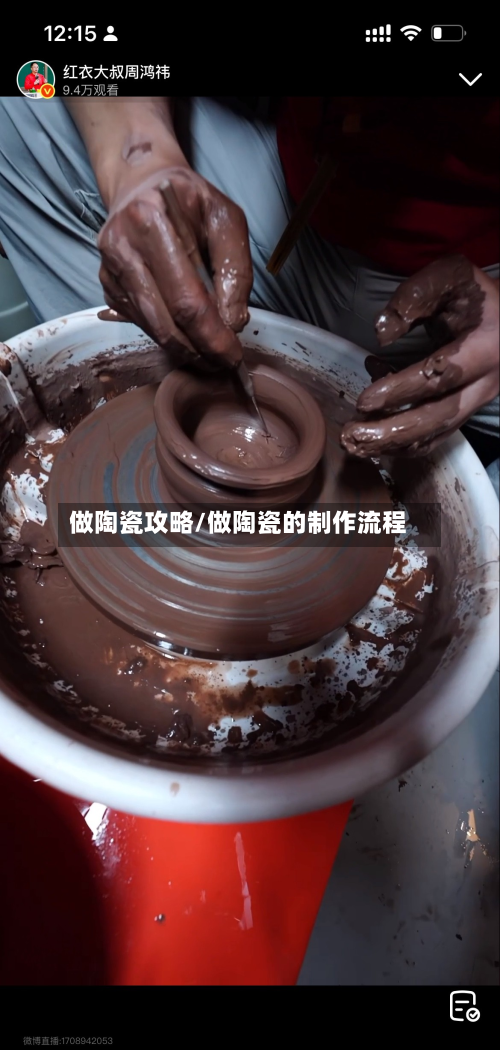 做陶瓷攻略/做陶瓷的制作流程