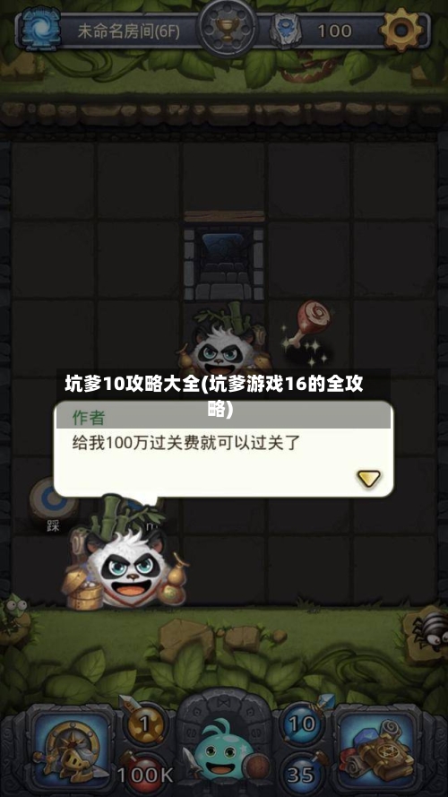 坑爹10攻略大全(坑爹游戏16的全攻略)-第2张图片