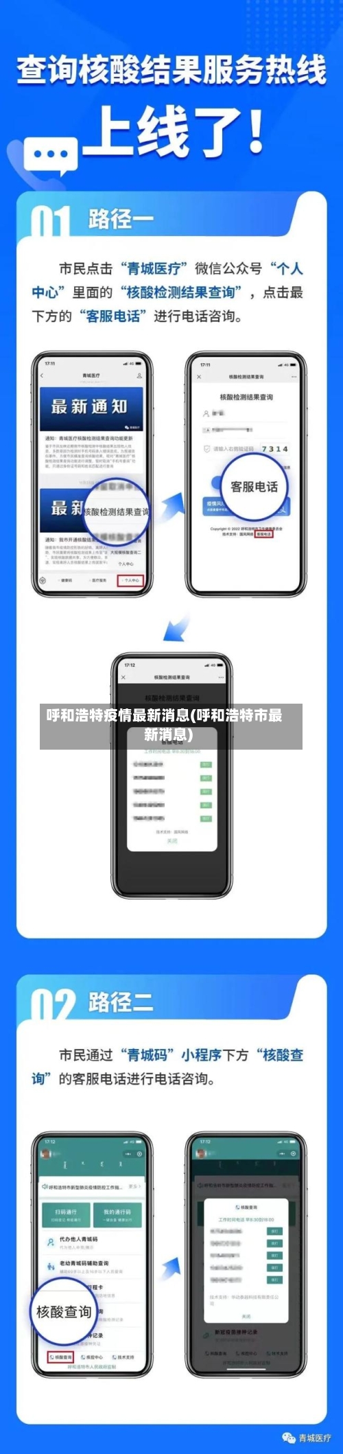 呼和浩特疫情最新消息(呼和浩特市最新消息)-第3张图片