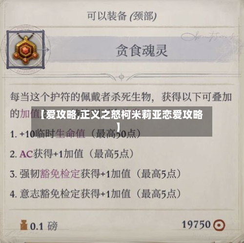 【爱攻略,正义之怒柯米莉亚恋爱攻略】-第2张图片