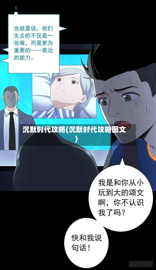 沉默时代攻略(沉默时代攻略图文)-第2张图片