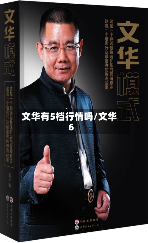 文华有5档行情吗/文华6-第1张图片