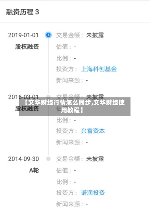 【文华财经行情怎么同步,文华财经使用教程】