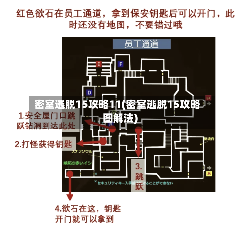 密室逃脱15攻略11(密室逃脱15攻略图解法)-第2张图片