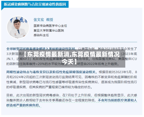 【东莞疫情最新消,东莞疫情最新情况今天】-第1张图片