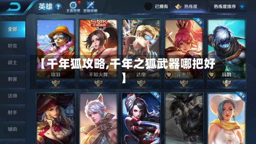 【千年狐攻略,千年之狐武器哪把好】-第2张图片