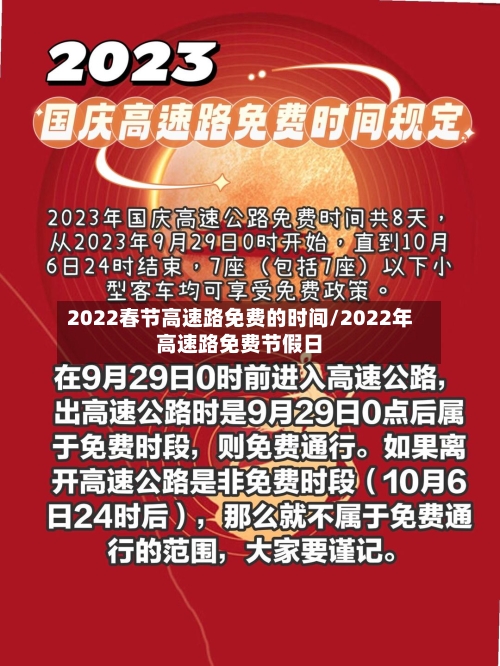 2022春节高速路免费的时间/2022年高速路免费节假日-第3张图片