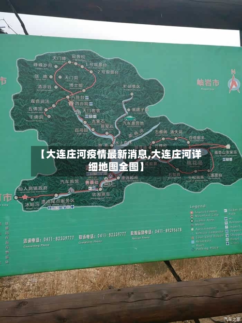 【大连庄河疫情最新消息,大连庄河详细地图全图】-第2张图片