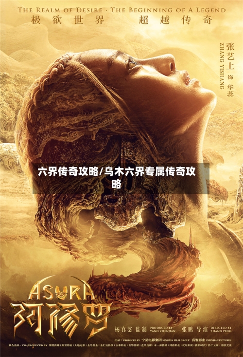 六界传奇攻略/乌木六界专属传奇攻略-第1张图片