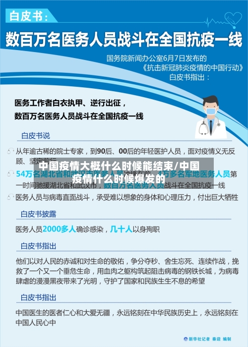中国疫情大概什么时候能结束/中国疫情什么时候爆发的-第2张图片