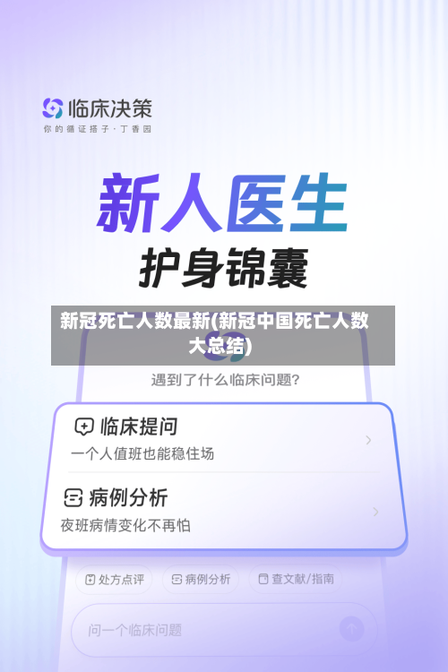 新冠死亡人数最新(新冠中国死亡人数大总结)-第1张图片