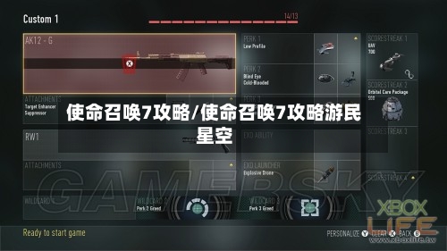 使命召唤7攻略/使命召唤7攻略游民星空-第1张图片