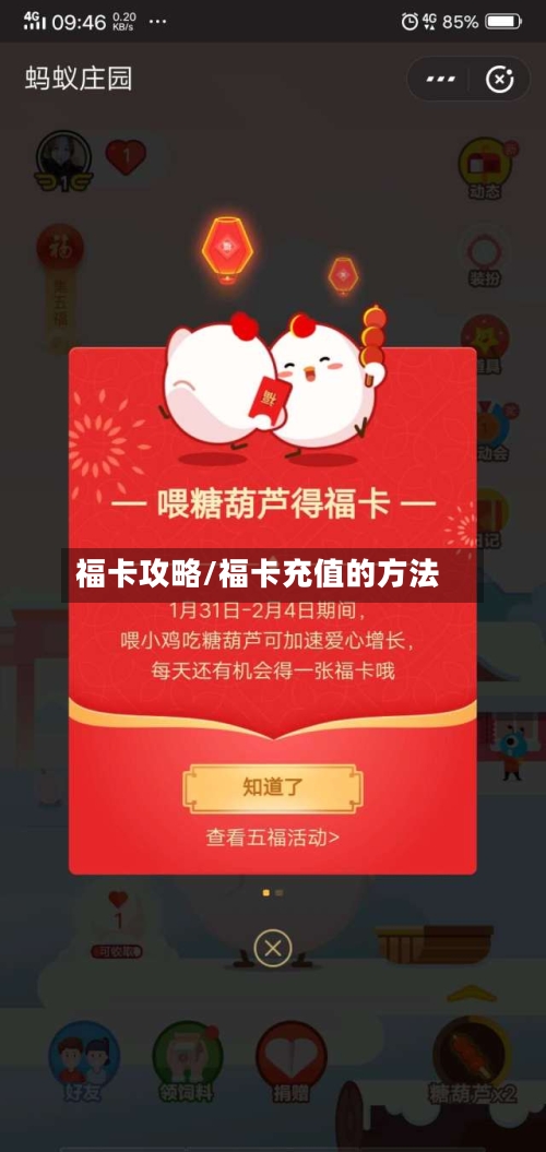 福卡攻略/福卡充值的方法-第1张图片