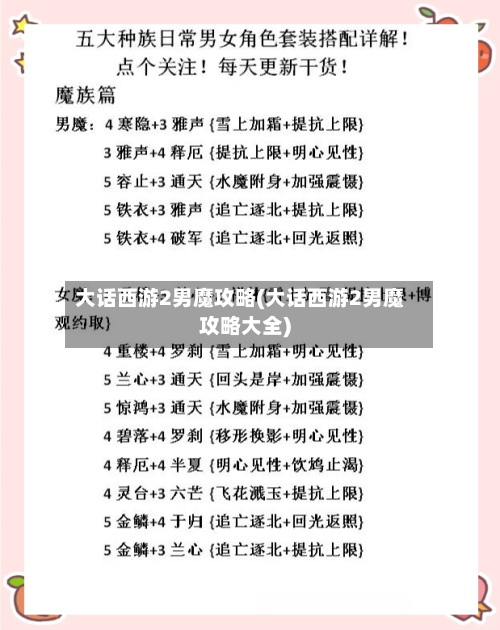 大话西游2男魔攻略(大话西游2男魔攻略大全)-第1张图片