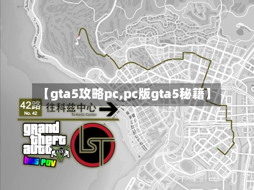 【gta5攻略pc,pc版gta5秘籍】
